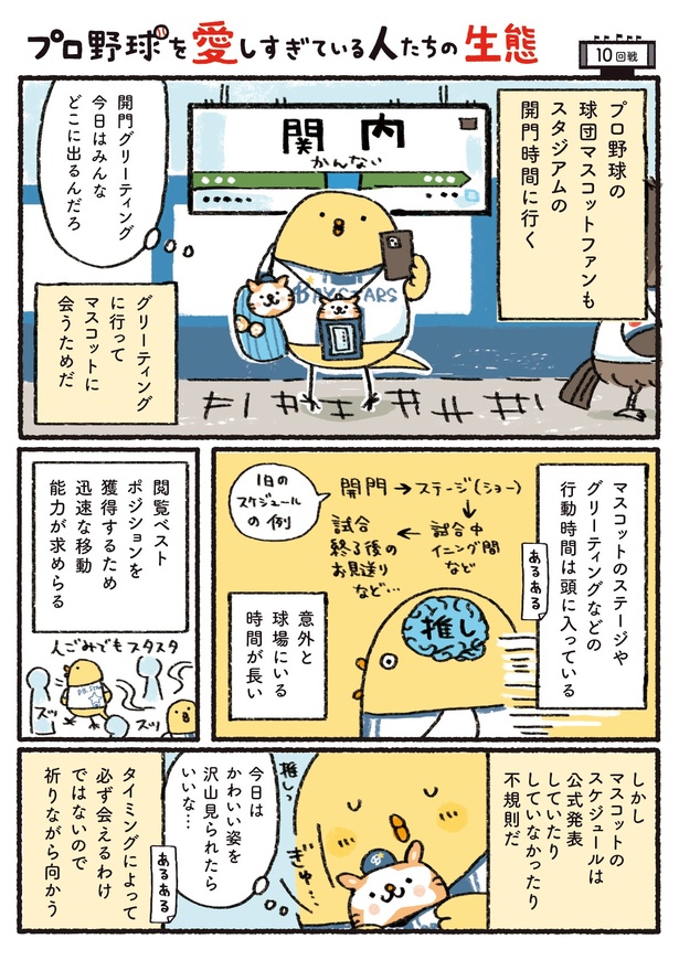 「プロ野球を愛しすぎている人たちの生態」十回戦(1/5)