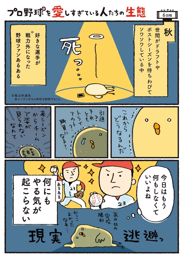 「プロ野球を愛しすぎている人たちの生態」六回戦(1/4)