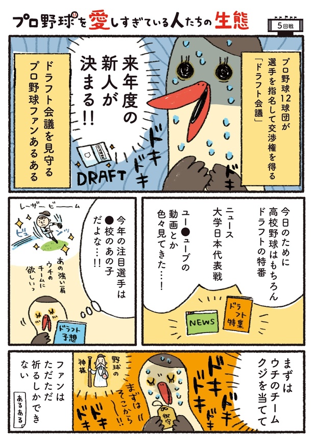 「プロ野球を愛しすぎている人たちの生態」五回戦(1/3)