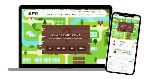 【画像】「農辞苑」サイトイメージ。直感的なUIで、求める情報にサクサクとたどり着ける！