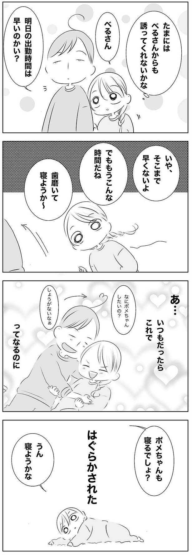 第1話「はぐらかされた?」3/20