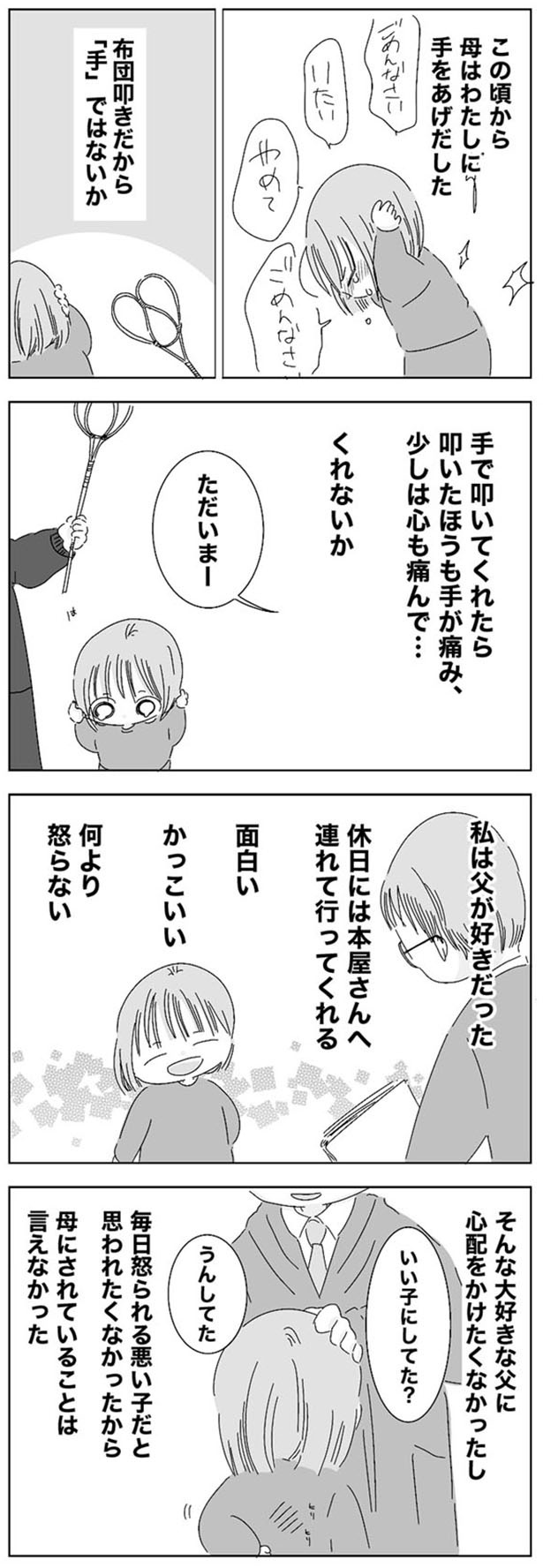 第5話「話し合いが辛い理由」6/21