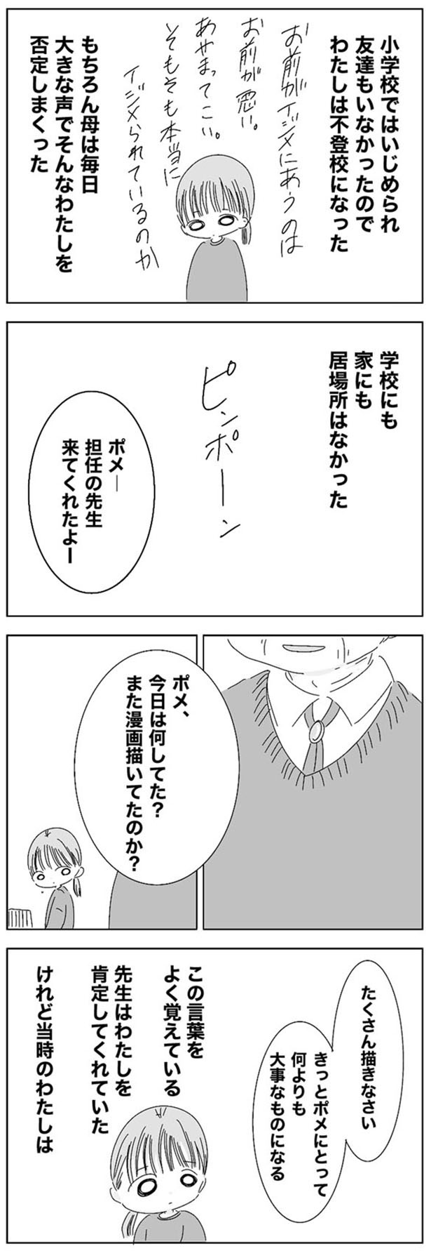 第5話「話し合いが辛い理由」11/21