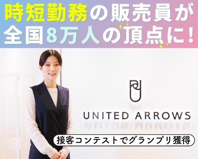 全国約8万人の中から“令和のカリスマ店員”に選出！接客コンテストで頂点を取った販売員は時短勤務だった