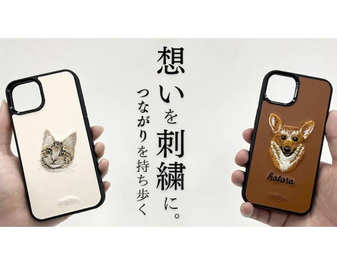 愛犬や愛猫の姿をリアルな刺繍で再現！「ShiiShu」のオーダーメイド刺繍スマホケース作成サービス誕生の経緯を担当者に聞いた