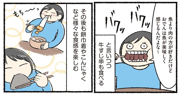 おでん3-3