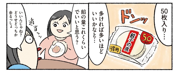 餃子2-2