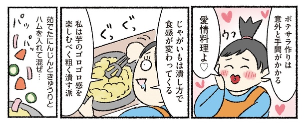 ポテトサラダ5-1