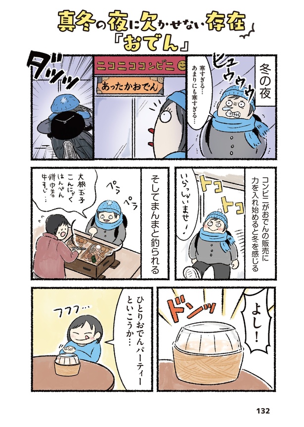 おでん１