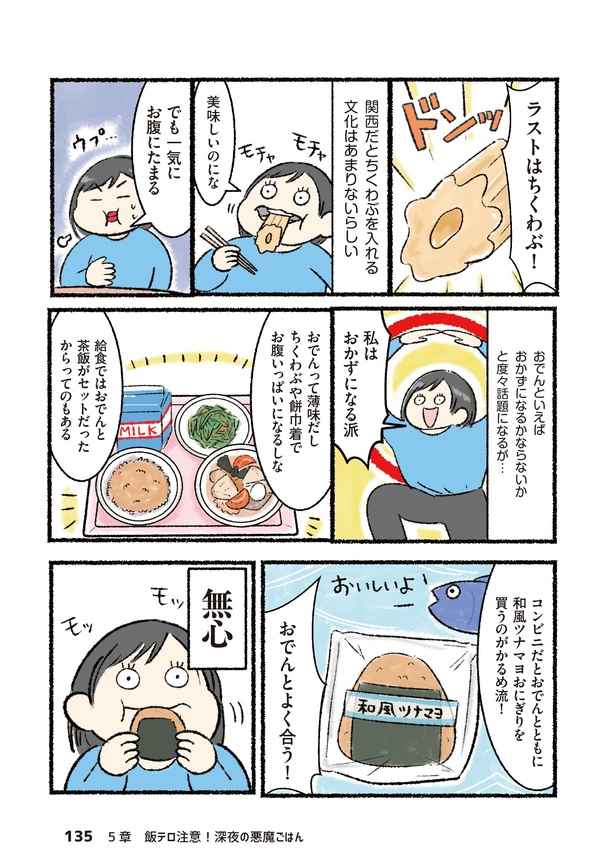 おでん４