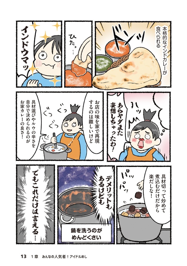 カレー３