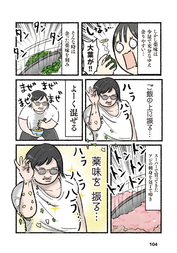 薬味３