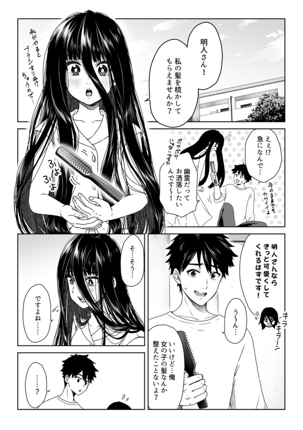 「彼女は憑いてくる」【10】01