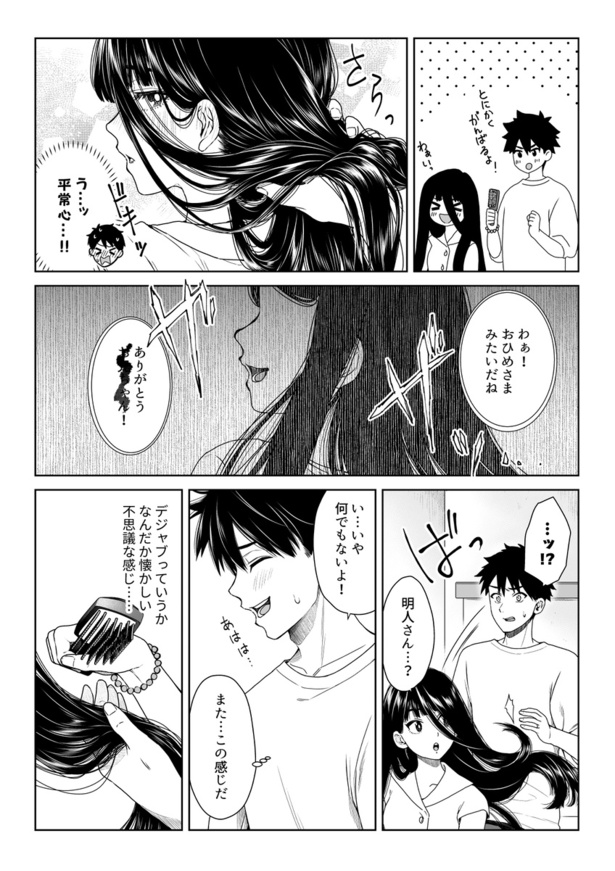 「彼女は憑いてくる」【10】02
