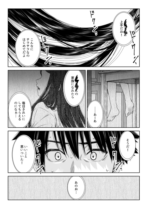 「彼女は憑いてくる」【10】03