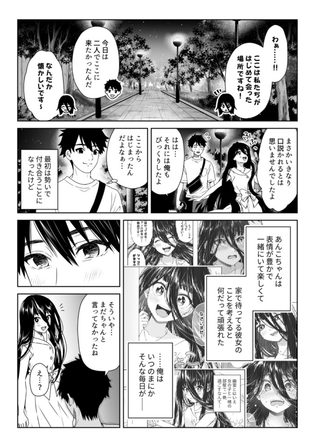 「彼女は憑いてくる」【8】01