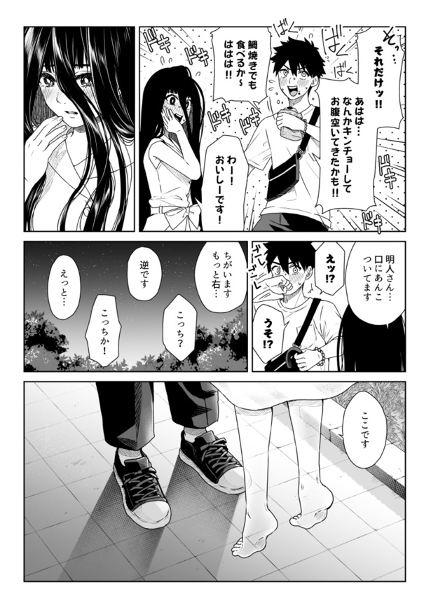「彼女は憑いてくる」【8】04