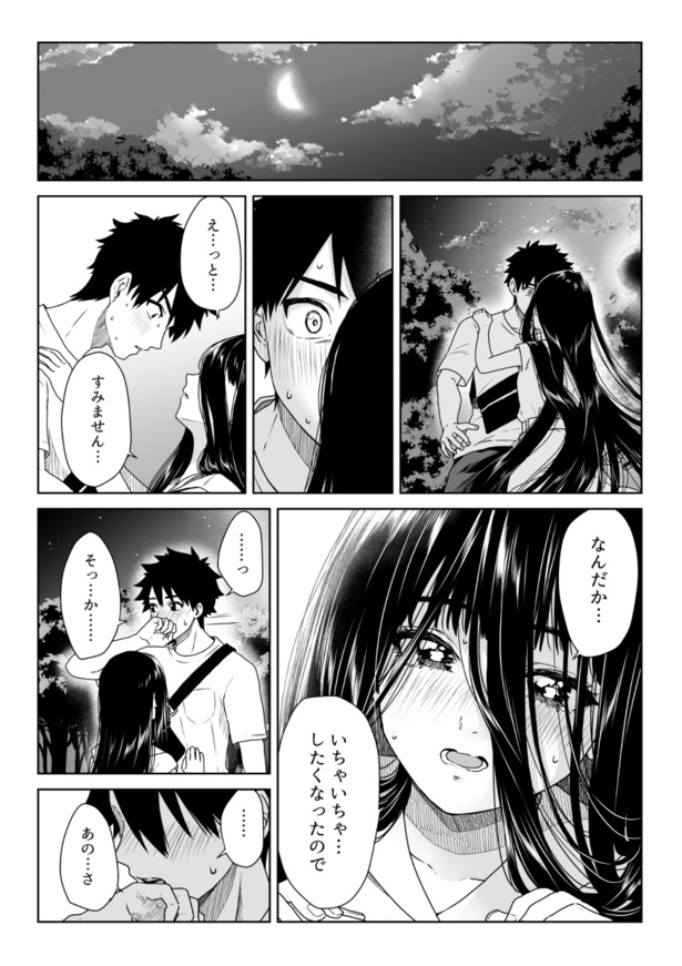 「彼女は憑いてくる」【8】05