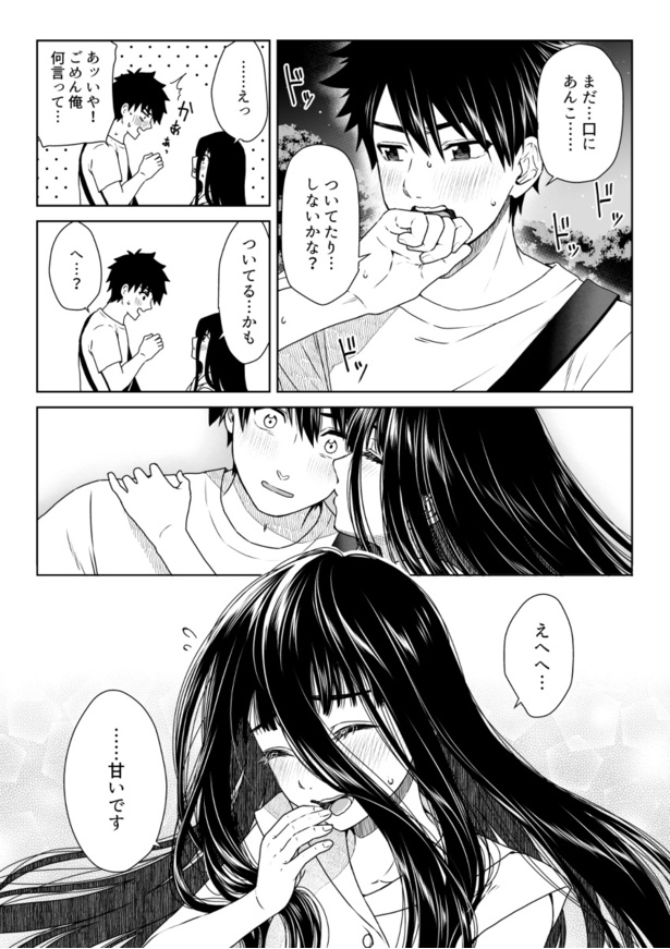 「彼女は憑いてくる」【8】06