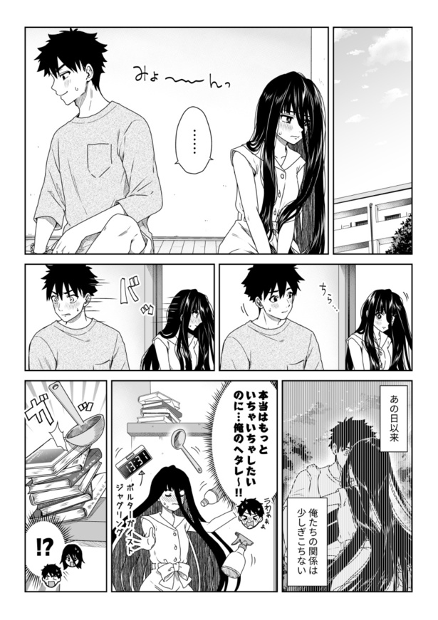 「彼女は憑いてくる」【9】01