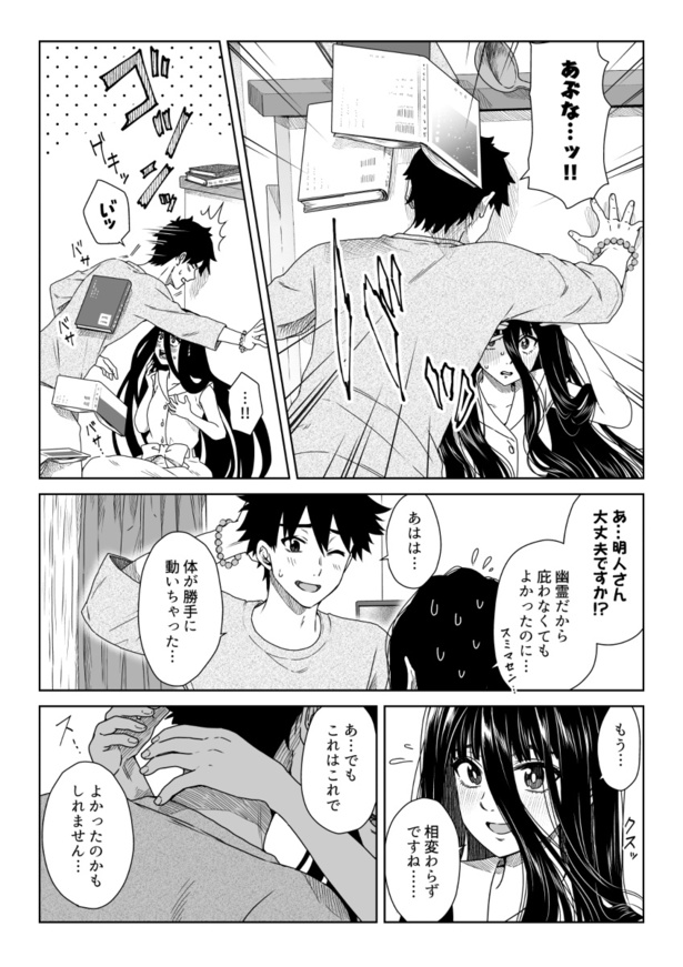 「彼女は憑いてくる」【9】02