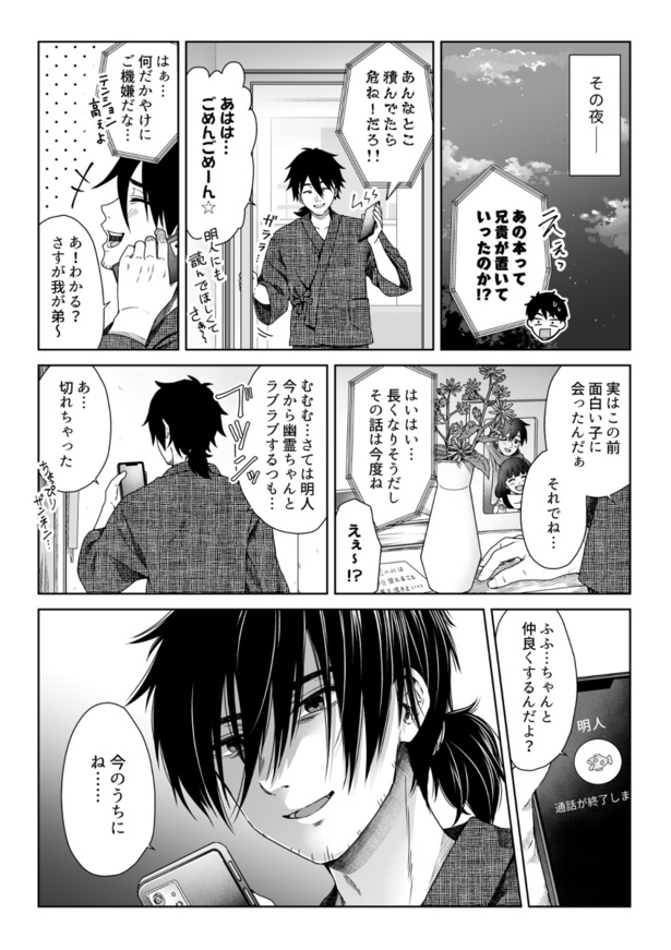 「彼女は憑いてくる」【9】04