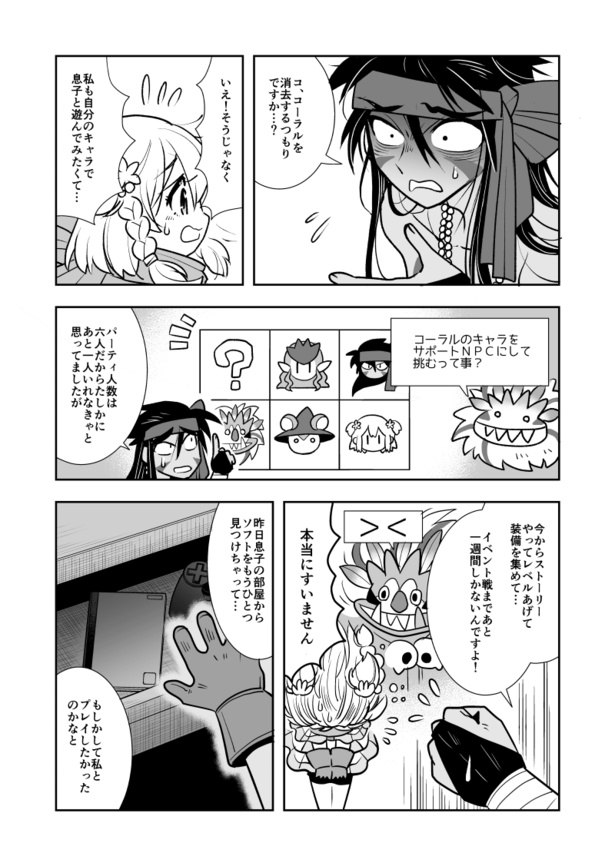「死んだネトゲのフレの父」18