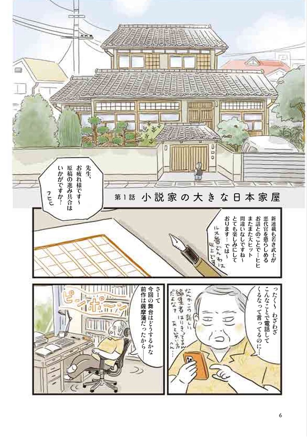第1話 小説家の大きな日本家屋(2)