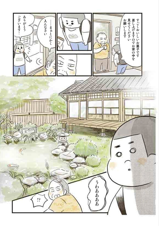 第1話 小説家の大きな日本家屋(5)