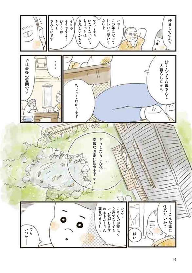 第1話 小説家の大きな日本家屋(12)