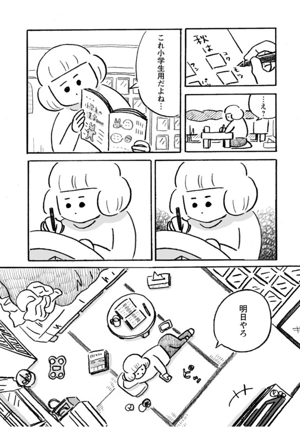 第1話 うっかり者の堀ちゃん、本屋でバイトを始める(10)