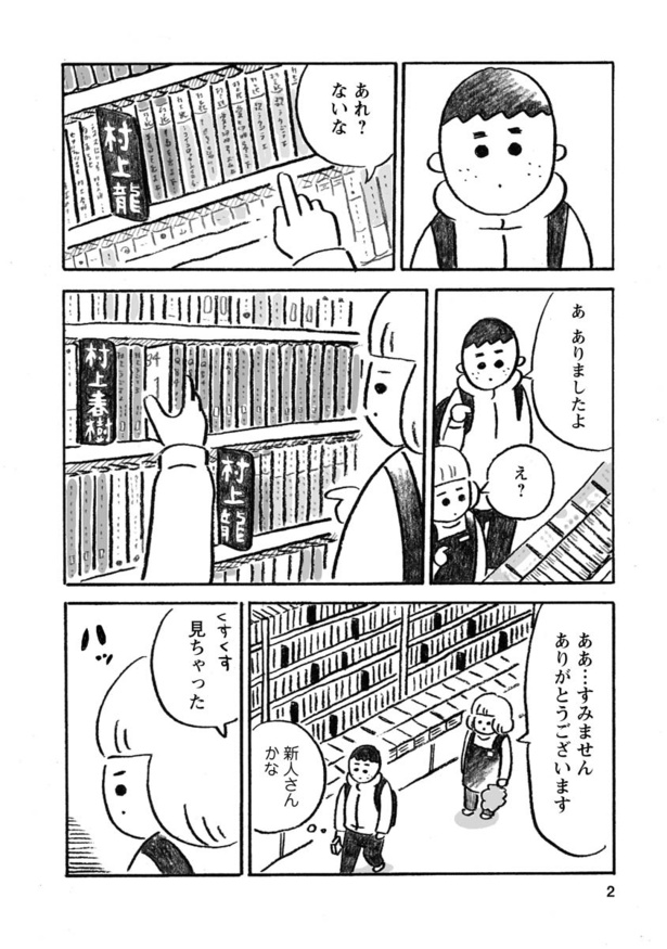 第1話 うっかり者の堀ちゃん、本屋でバイトを始める(2)