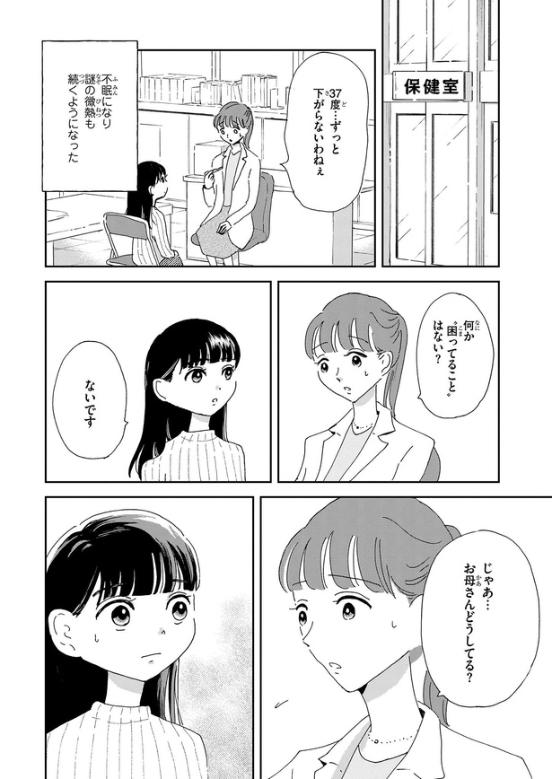 私だけ年を取っているみたいだ(29)