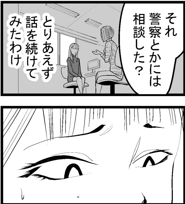 ●画像クリックで次ページへ／怖い話を聞かせてください第1話(10)