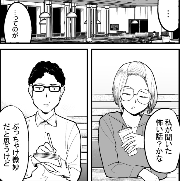 ●画像クリックで次ページへ／怖い話を聞かせてください第1話(19)