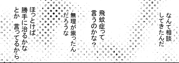 ●画像クリックで次ページへ／怖い話を聞かせてください第2話(12)