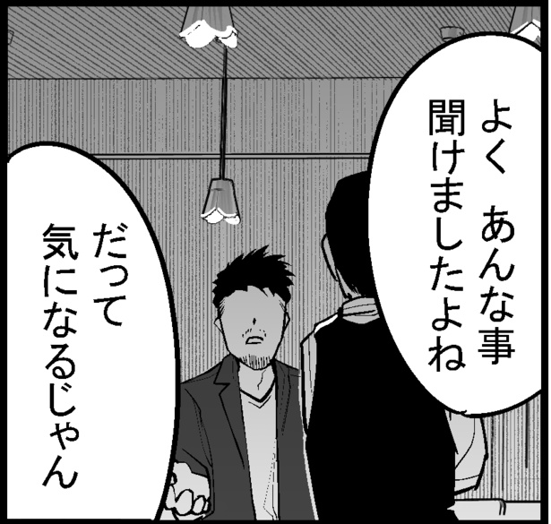 ●画像クリックで次ページへ／怖い話を聞かせてください第2話(23)