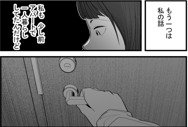 ●画像クリックで次ページへ／怖い話を聞かせてください第3話(13)