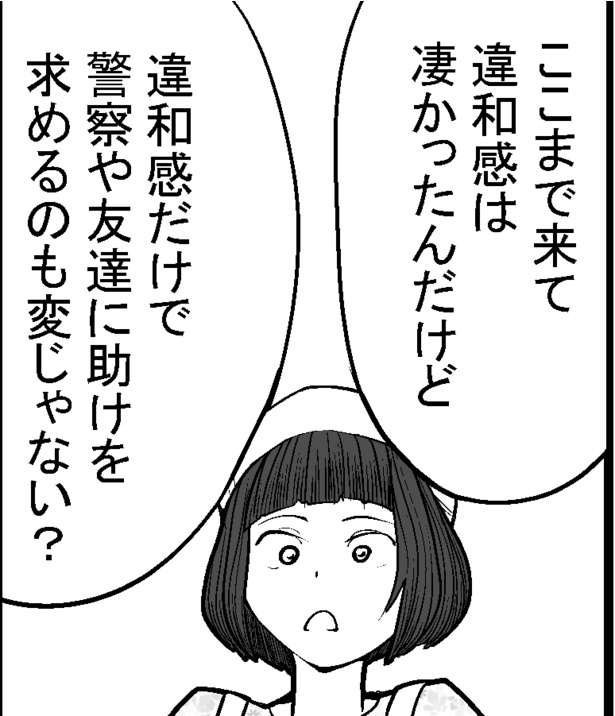 ●画像クリックで次ページへ／怖い話を聞かせてください第3話(16)