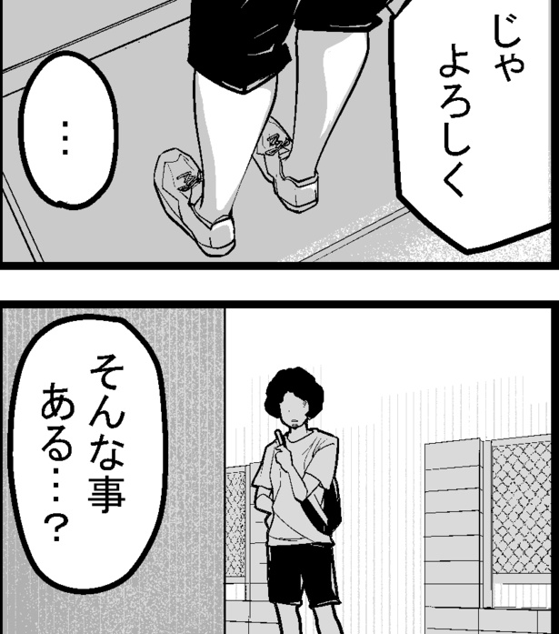 ●画像クリックで次ページへ／怖い話を聞かせてください第5話(9)