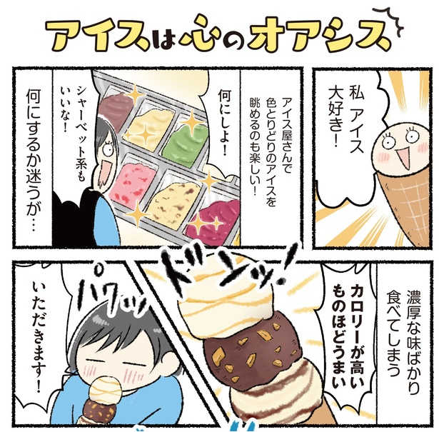 アイス１