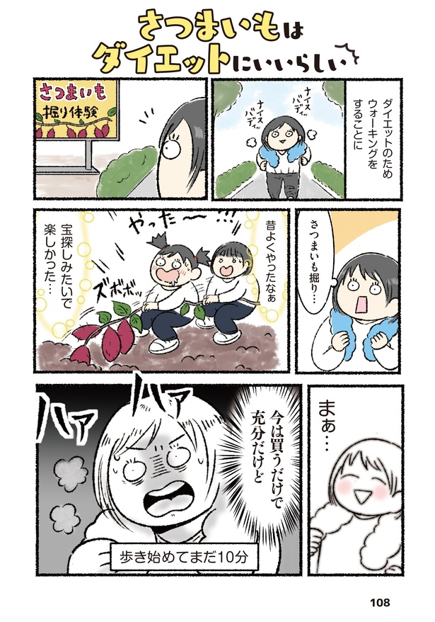 さつまいも１
