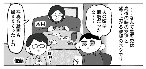 「えるぽぴの楽しい黒歴史ライフ〜解放の刻来たれり〜」8-12