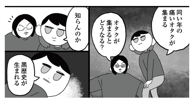 「えるぽぴの楽しい黒歴史ライフ〜解放の刻来たれり〜」9-3