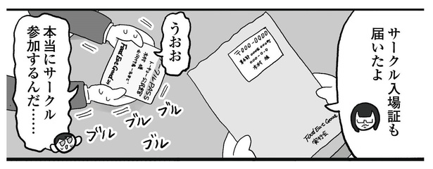 「えるぽぴの楽しい黒歴史ライフ〜解放の刻来たれり〜」10-14