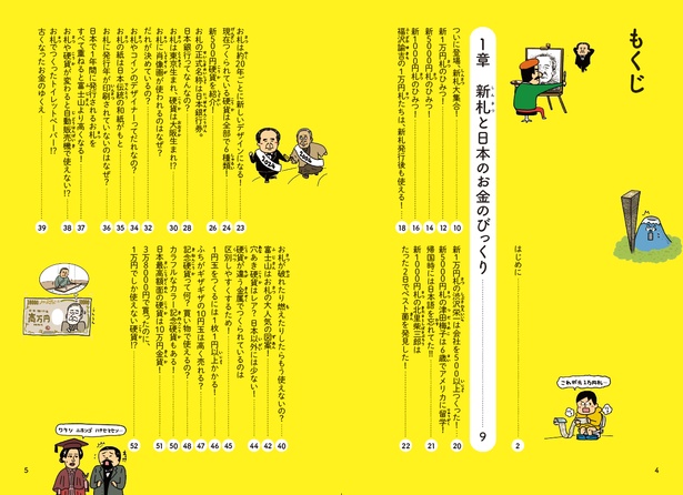 ポプラ社から発売されたお金の“雑学集”『億万長者も知らない!? お金のびっくり事典』に注目！読めばお金博士になれる？｜ウォーカープラス