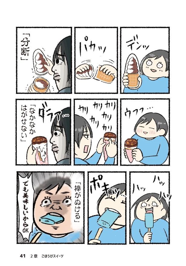 アイス２