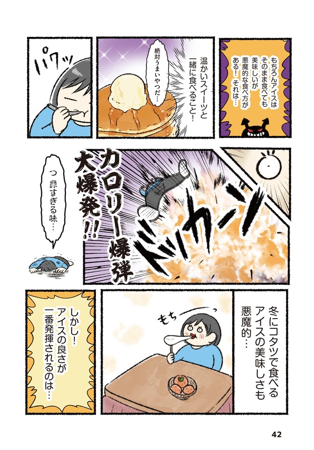 アイス３
