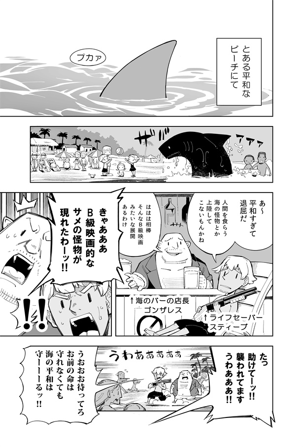 深海からの刺客1