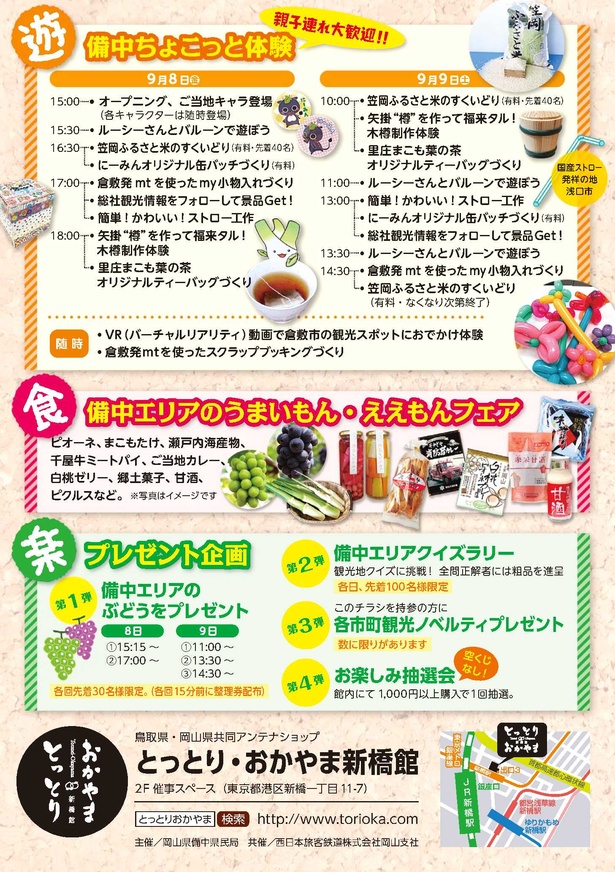 【写真を見る】備中エリアのうまいもん・ええもんフェアもある